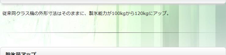 パナソニック製氷機