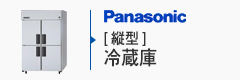 Panasonic縦型冷蔵庫