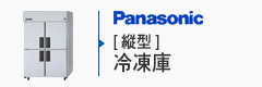 Panasonic縦型冷凍庫