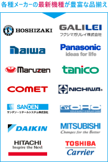 厨房機器取り扱いメーカー