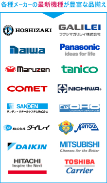 厨房機器取り扱いメーカー