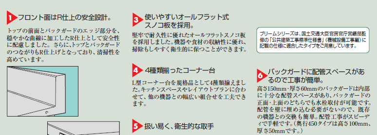厨房機器：マルゼン板金製品の特徴