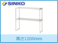 シンコー上棚