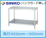 シンコー作業台