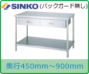 シンコー作業台