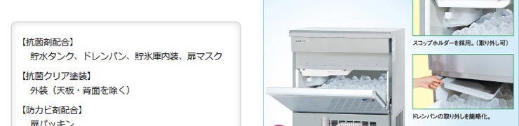 SIM-AS2500 Panasonicキューブアイス製氷機 | 業務用冷蔵庫・厨房機器 