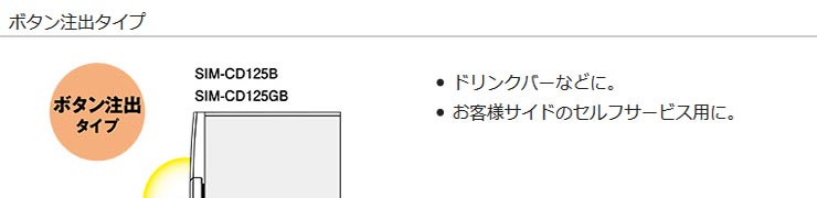 SIM-CDW125GC Panasonicチップアイスディスペンサー（押しボタン式