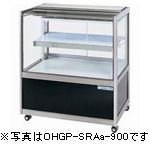 OHGP-SRAf-1200 OHO低温冷蔵ショーケース（後引戸、強制冷却方式）ペア