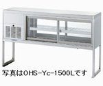 OHO多目的ショーケース | 業務用冷蔵庫・厨房機器・エアコンの専門店