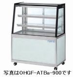 OHGF-ATBc-1200 OHO低温冷蔵ショーケース（後引戸、強制冷却方式）ペア