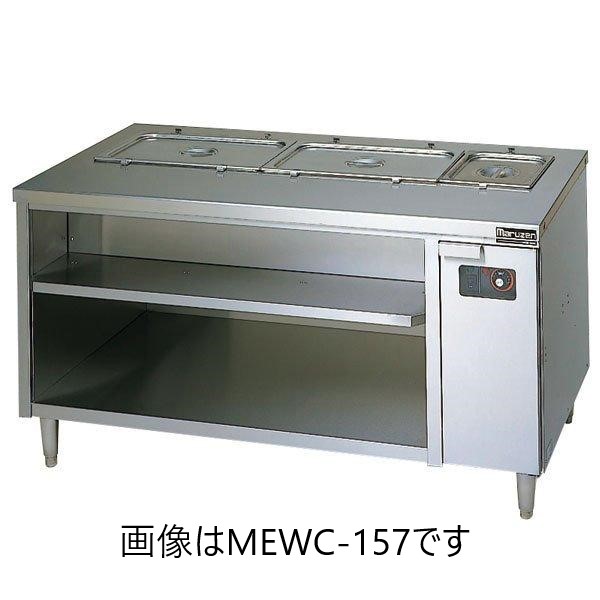 MEWC-126 maruzen 電気ウォーマーテーブル キャビネットタイプ | 業務