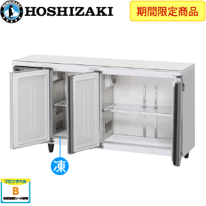 ホシザキ業務用冷凍冷蔵庫　RFT-150MTCG-ML RFT-150MTCG-ML ホシザキ横型冷凍冷蔵庫《内装カラー鋼板タイプ