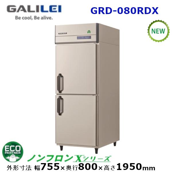 【業務用】フクシマガリレイ【ノンフロン】縦型冷蔵庫《省エネ》インバーター