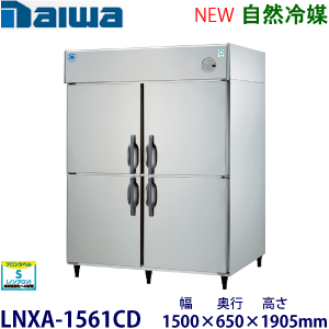 Daiwa【自然冷媒】縦型冷蔵庫インバータ制御