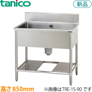 TRE-1S-75  tanico一槽シンク