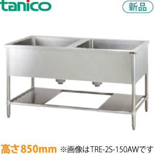 TRE-2S-180AW  tanico二槽シンク両面用（バックガードなし）