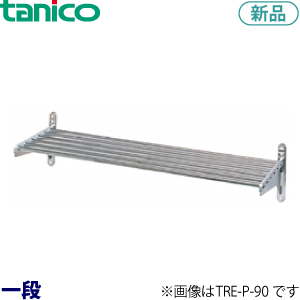 TRE-P-180  tanicoパイプ棚