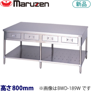 BWD-189W  maruzen作業台・引出しスノコ板付（両面式、前後面アール）