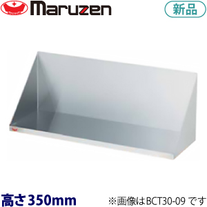 BCT30-12  maruzen   調味料棚