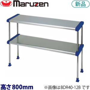 BDR40-15B  maruzen   二段棚