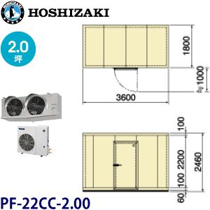 PF-22CC-2.00・HUS-22FC-IV プレハブ冷凍庫セパレートタイプ 《HOSHIZAKI》