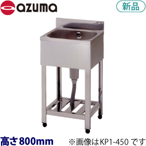 KP1-1200 azuma一槽シンク