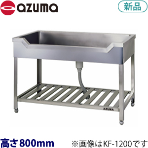 HF-1500 azuma舟形シンク