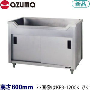 AF-1800H azuma舟形キャビネットシンク