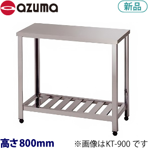 KT-900 azuma作業台