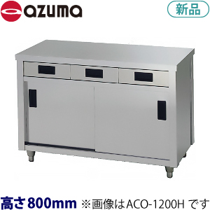 ACO-600K azuma 引出付調理台