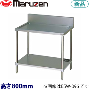 BSW-096  maruzen  水切台（バックガードあり）