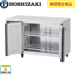 ホシザキ横型冷凍庫《省エネ》インバーター