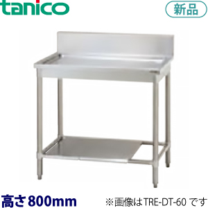 tanico  水切台（バックガードあり）