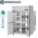 HRF-120BF3-4D4D ホシザキ パススルー自然冷媒冷凍冷蔵庫