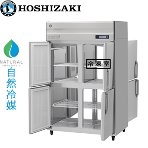 HRF-120B3-4D4D ホシザキ パススルー自然冷媒冷凍冷蔵庫