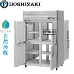 HRF-120B-4D4D ホシザキ パススルー自然冷媒冷凍冷蔵庫