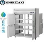 HR-150B-4D4D ホシザキ パススルー自然冷媒冷蔵庫