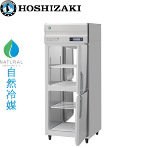 HR-75B3-2D2D ホシザキ パススルー自然冷媒冷蔵庫