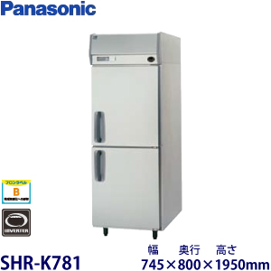 SHR-K781 Panasonic縦型恒温高湿庫インバーター | 業務用冷蔵庫・厨房