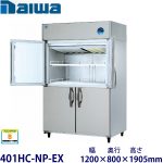 403HC-NP-EX（旧403HC-NP-EC） Daiwa縦型恒温高湿庫インバーター制御《エコ蔵くん》