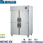 401HC-EX（旧401HC-EC） Daiwa縦型恒温高湿庫インバーター制御《エコ蔵くん》