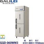GQD-060WM3 フクシマガリレイ縦型超鮮度高湿庫《各室独立制御式》