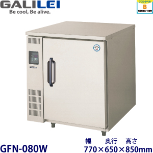 GFN-080W (旧型番UFN-080W3) フクシマガリレイ超鮮度高湿庫
