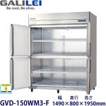 GVD-150WM3-F フクシマガリレイ縦型恒温高湿庫