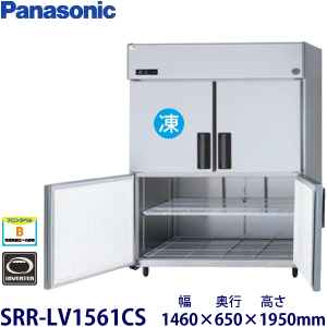SRR-LV1561CS（旧型番SRR-K1561CSB） Panasonic縦型冷凍冷蔵庫インバーター