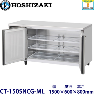 CT-150SNCG-ML ホシザキ横型恒温高湿庫