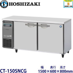 CT-150SNCG ホシザキ横型恒温高湿庫