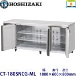 CT-180SNCG-ML ホシザキ横型恒温高湿庫