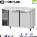 CT-120SDCG ホシザキ横型恒温高湿庫