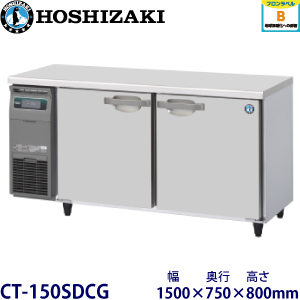 CT-150SDCG ホシザキ横型恒温高湿庫 業務用 新品